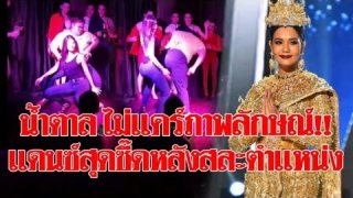 น้ำตาลเต้นเซ็กซี่ในผับเกย์ #หลังลามงกุฎ